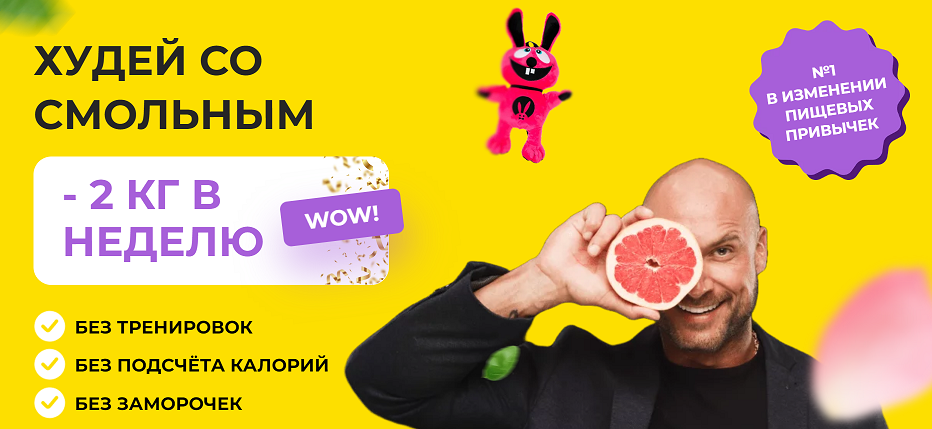 [Василий Смольный] Худей на Easy. Тариф _Pro_ (202_0.png